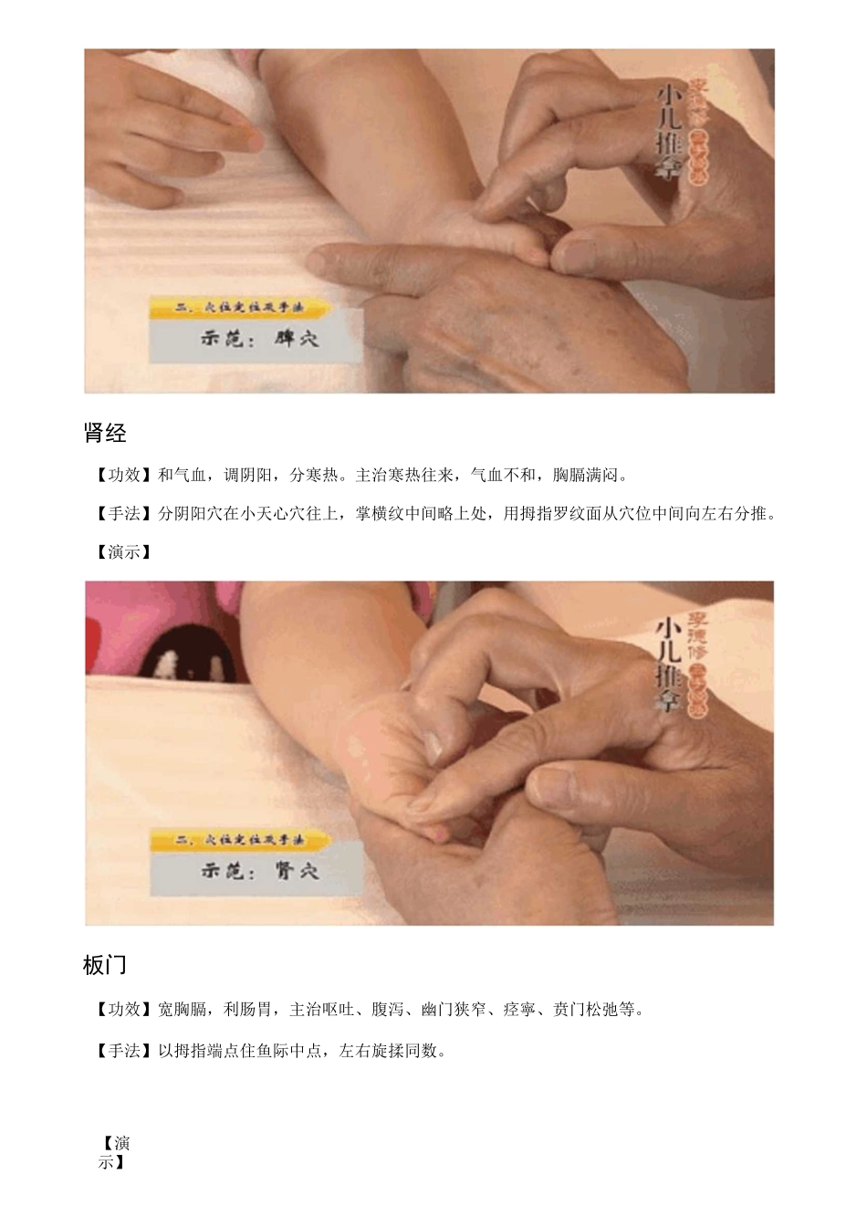 小儿推拿常用穴位大全(附穴位示意图),快快收藏!_第3页