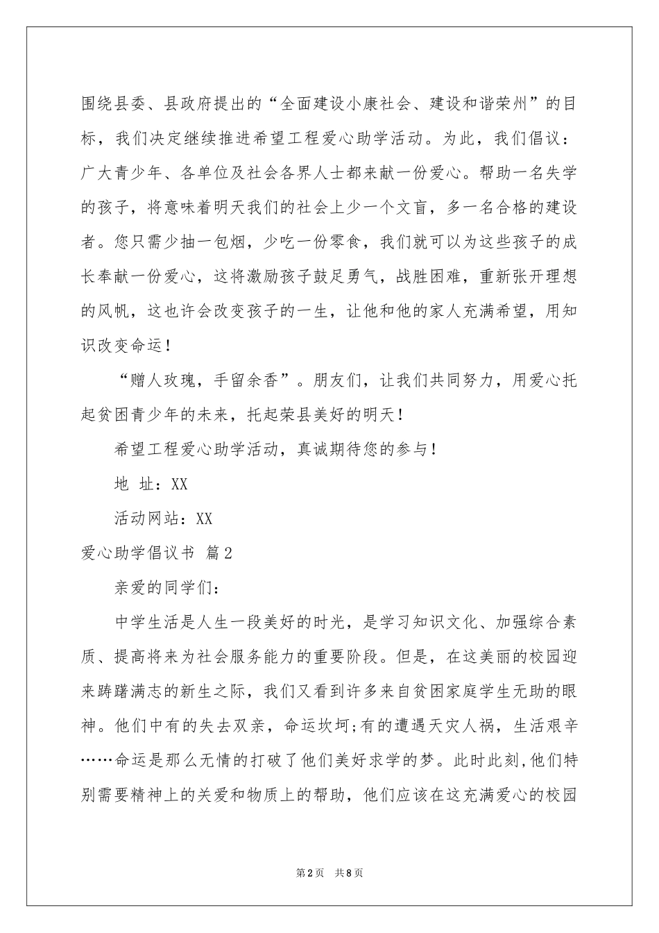 爱心助学倡议书模板集合5篇_第2页