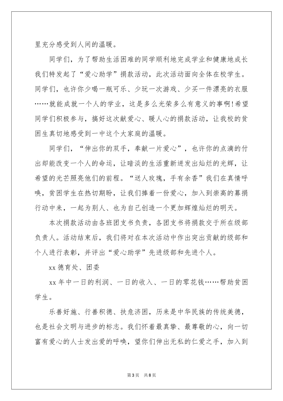 爱心助学倡议书模板集合5篇_第3页