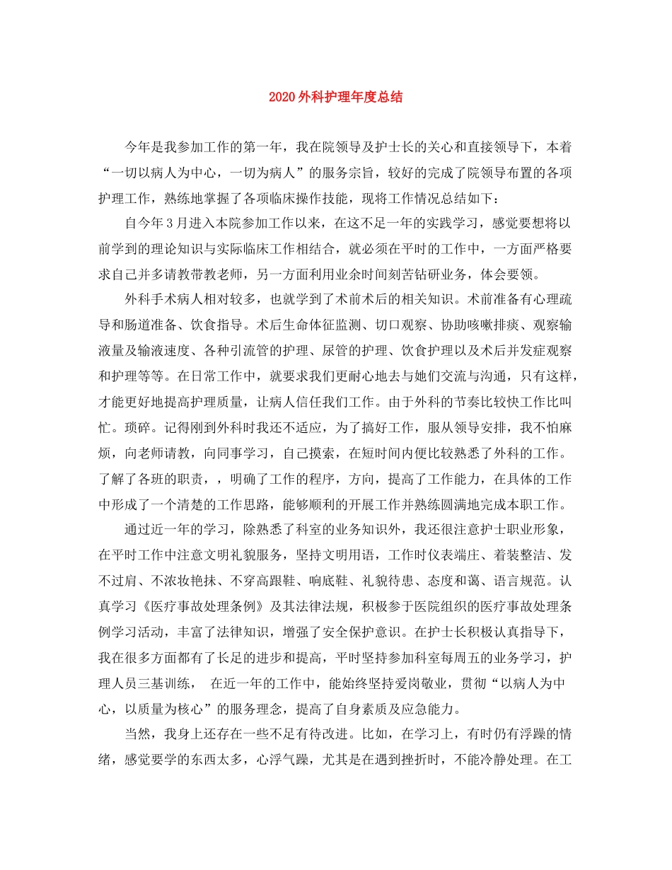 外科护理年度总结_第1页