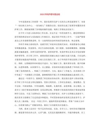 外科护理年度总结