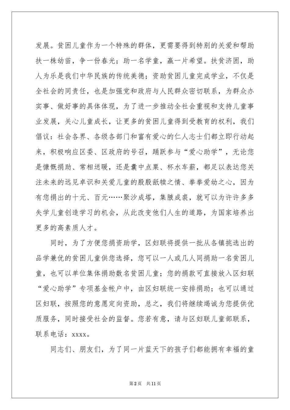 爱心助学倡议书模板集合8篇_第2页