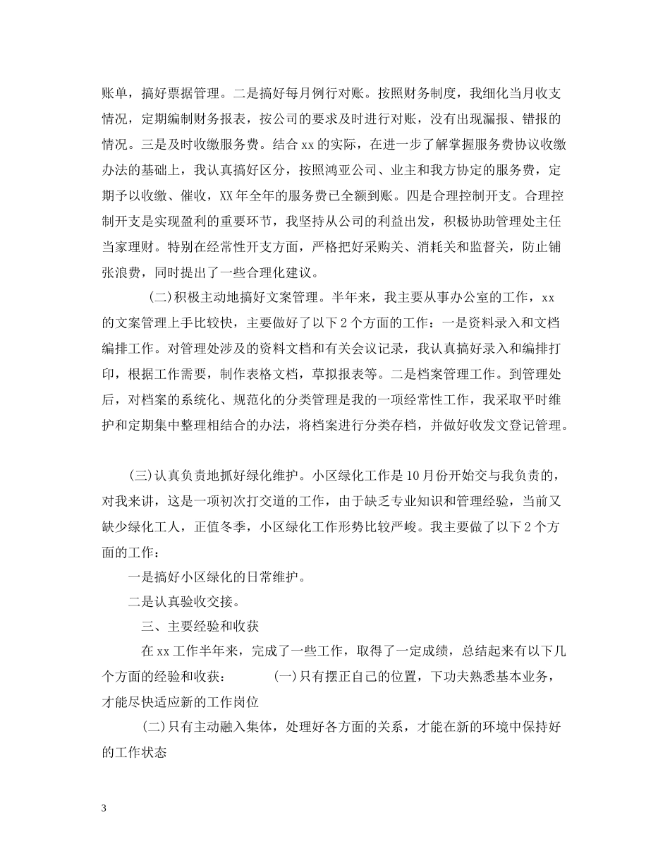 物业管理个人工作总结范文精选5篇_第3页