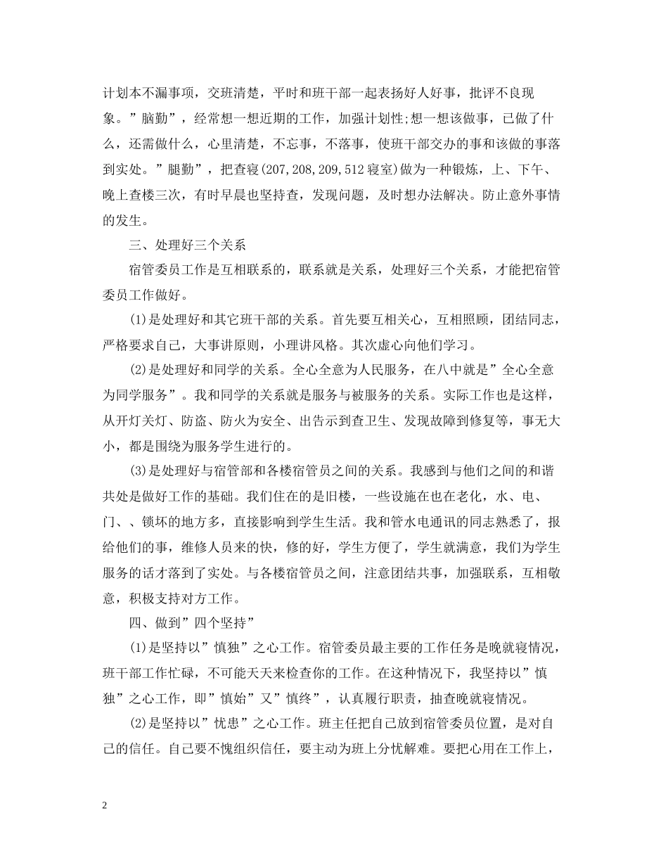 宿舍管理员工作自我总结_第2页