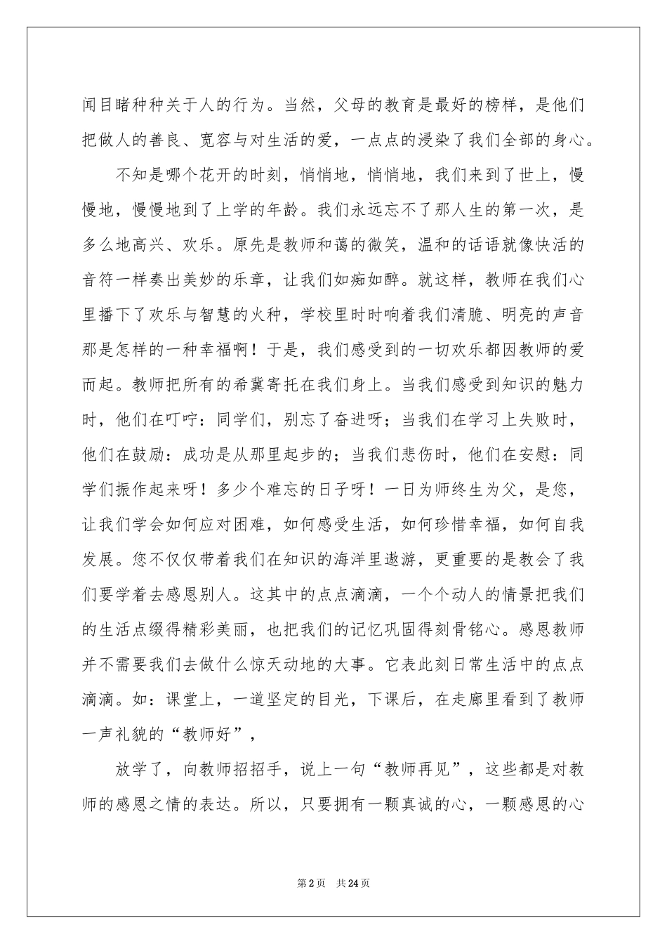 爱心公益演讲稿_第2页