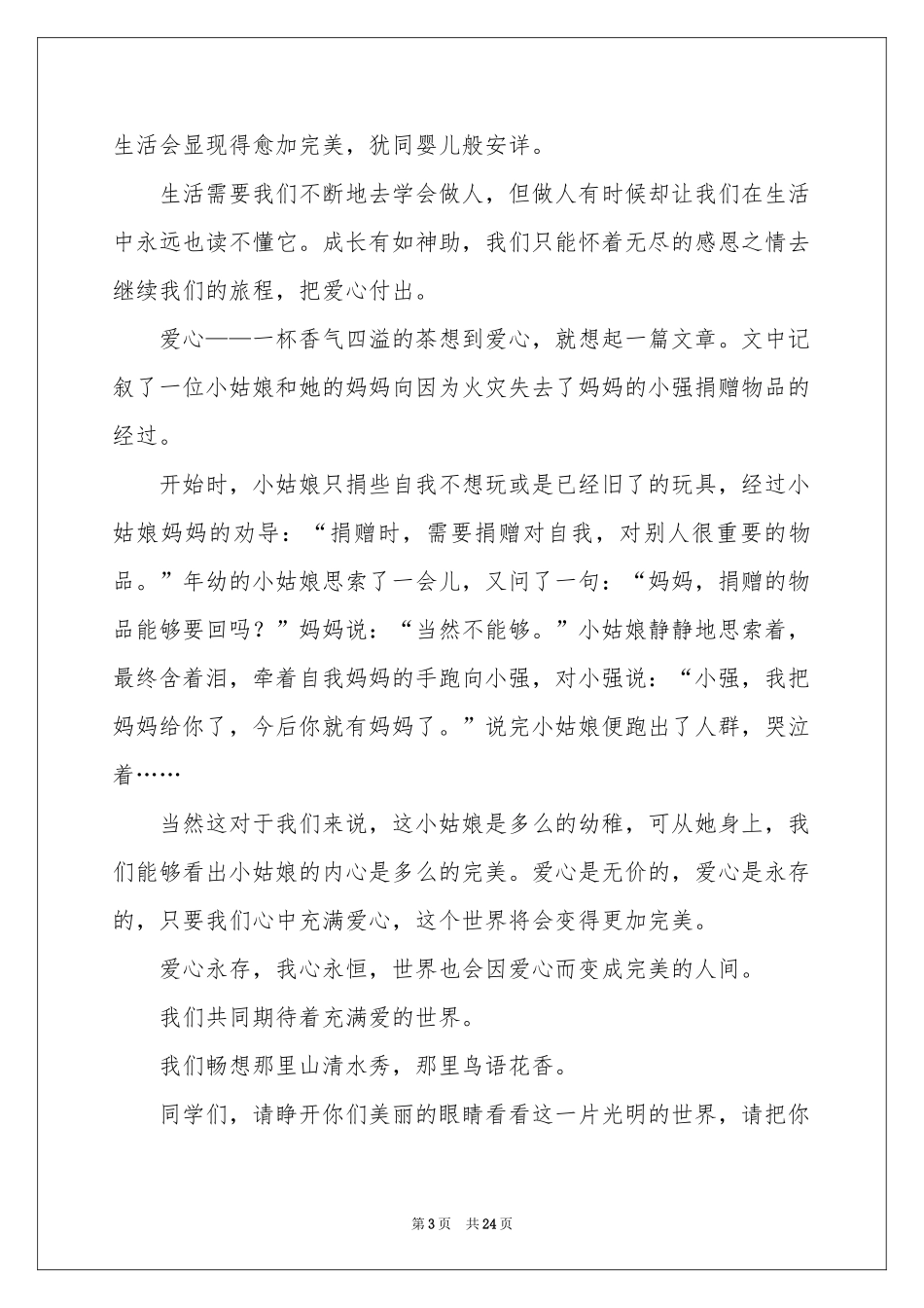 爱心公益演讲稿_第3页