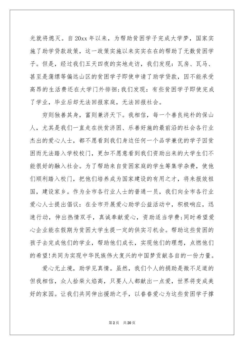 爱心助学倡议书_第2页