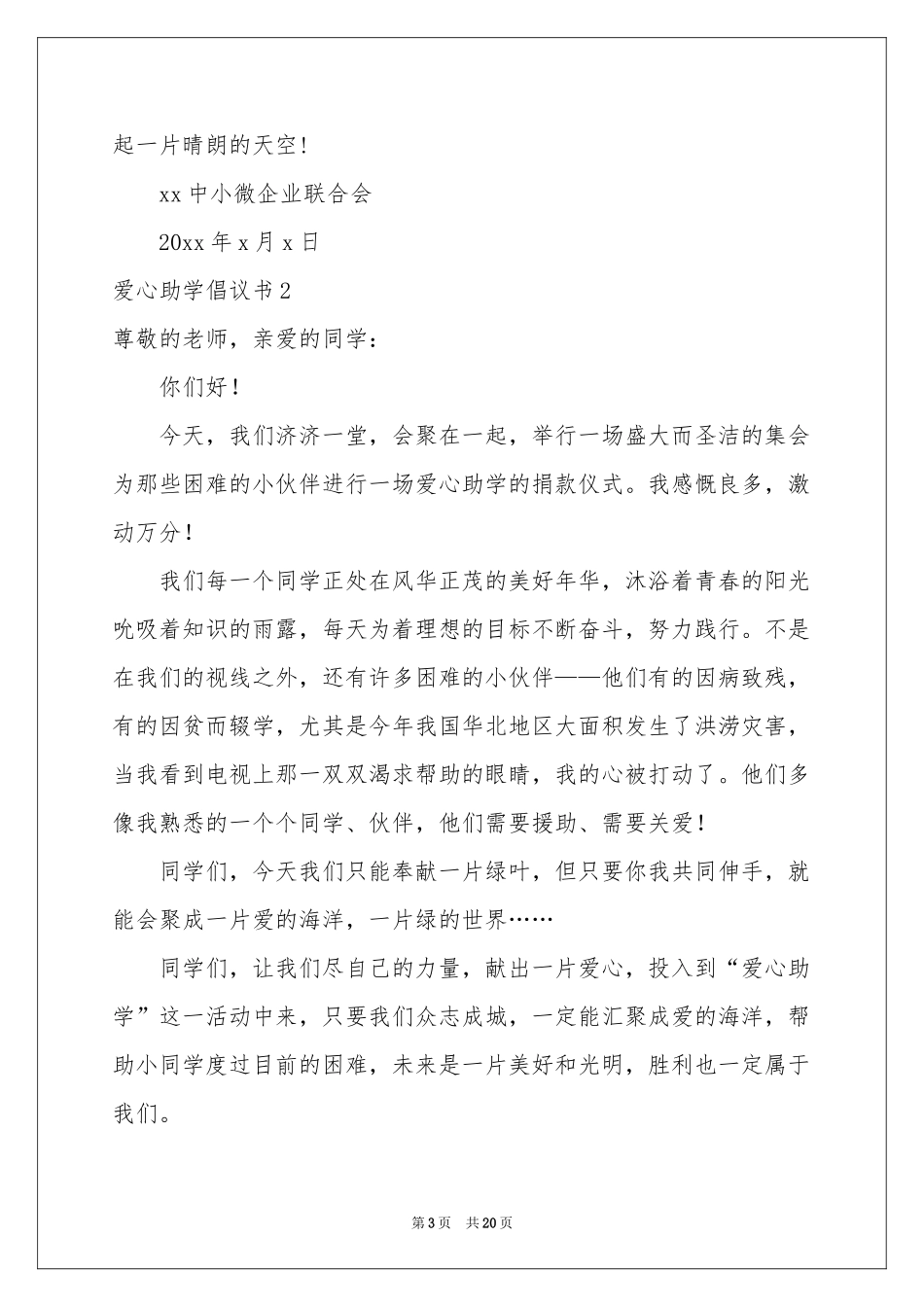 爱心助学倡议书_第3页