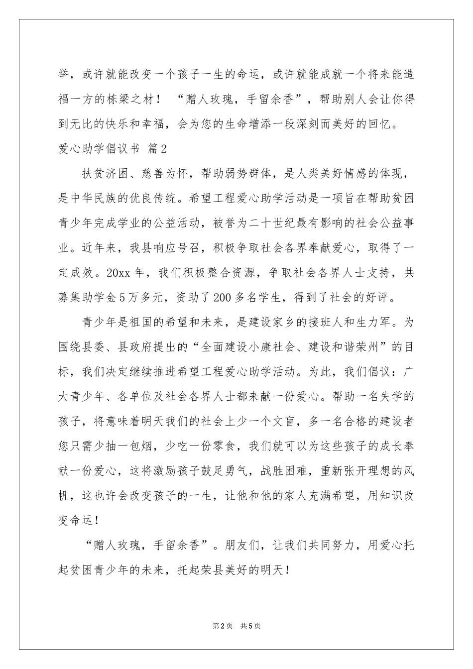 爱心助学倡议书4篇_第2页