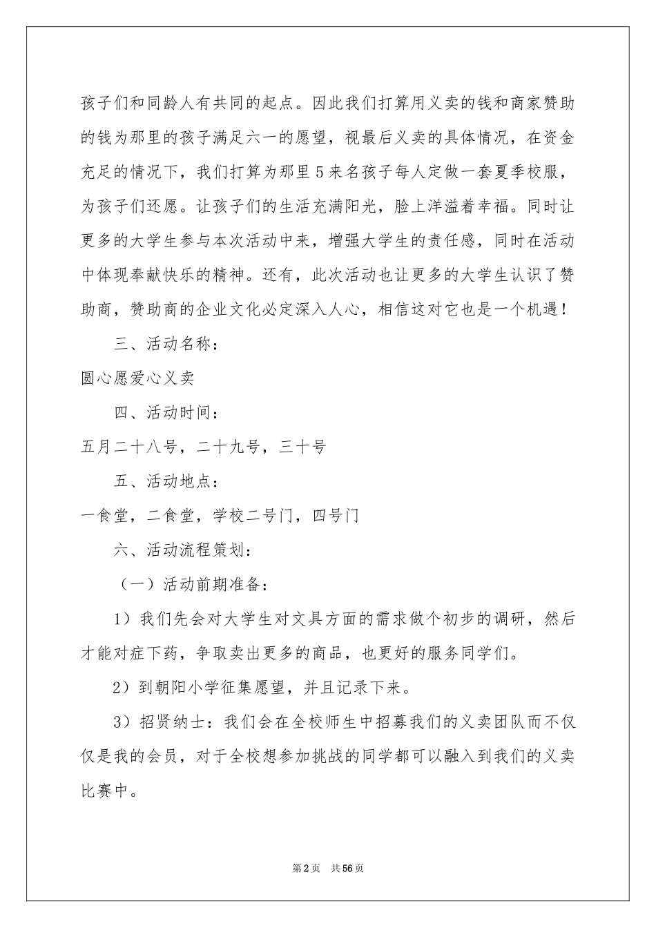 爱心义卖活动策划书_第2页