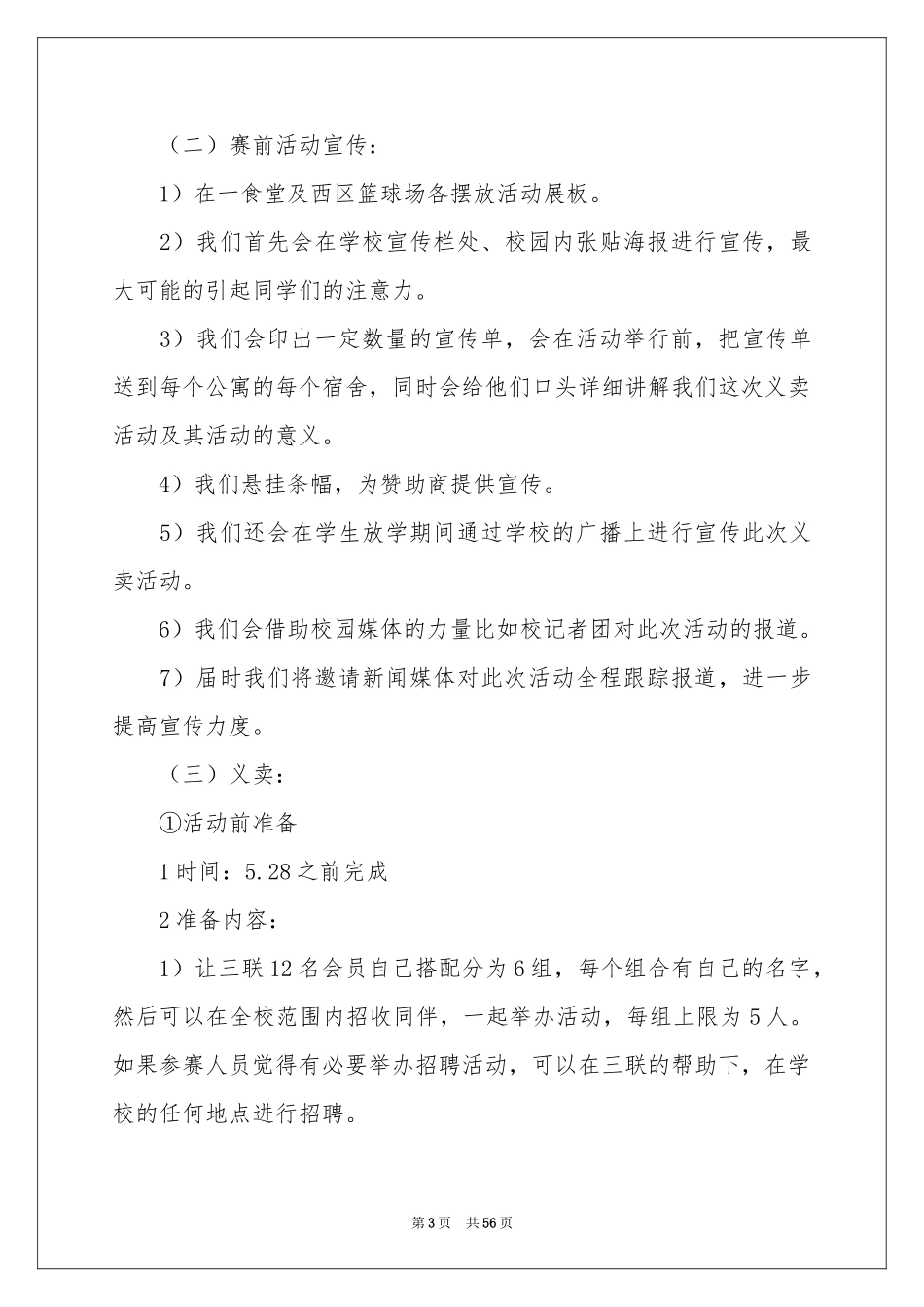 爱心义卖活动策划书_第3页