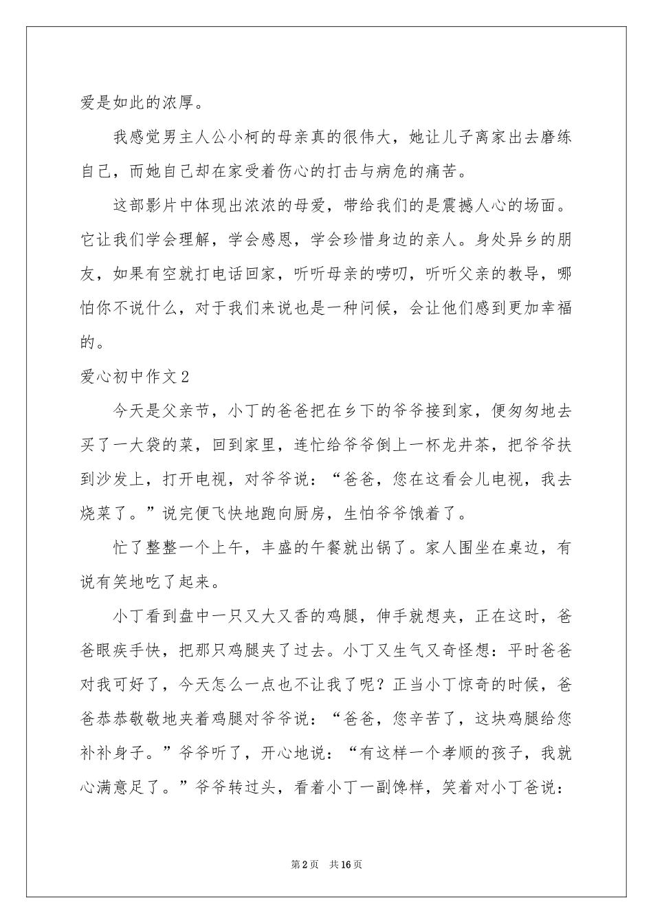 爱心初中作文_第2页