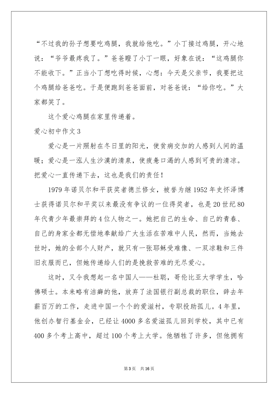 爱心初中作文_第3页
