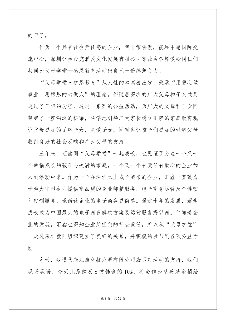 爱心公益活动致辞_第3页