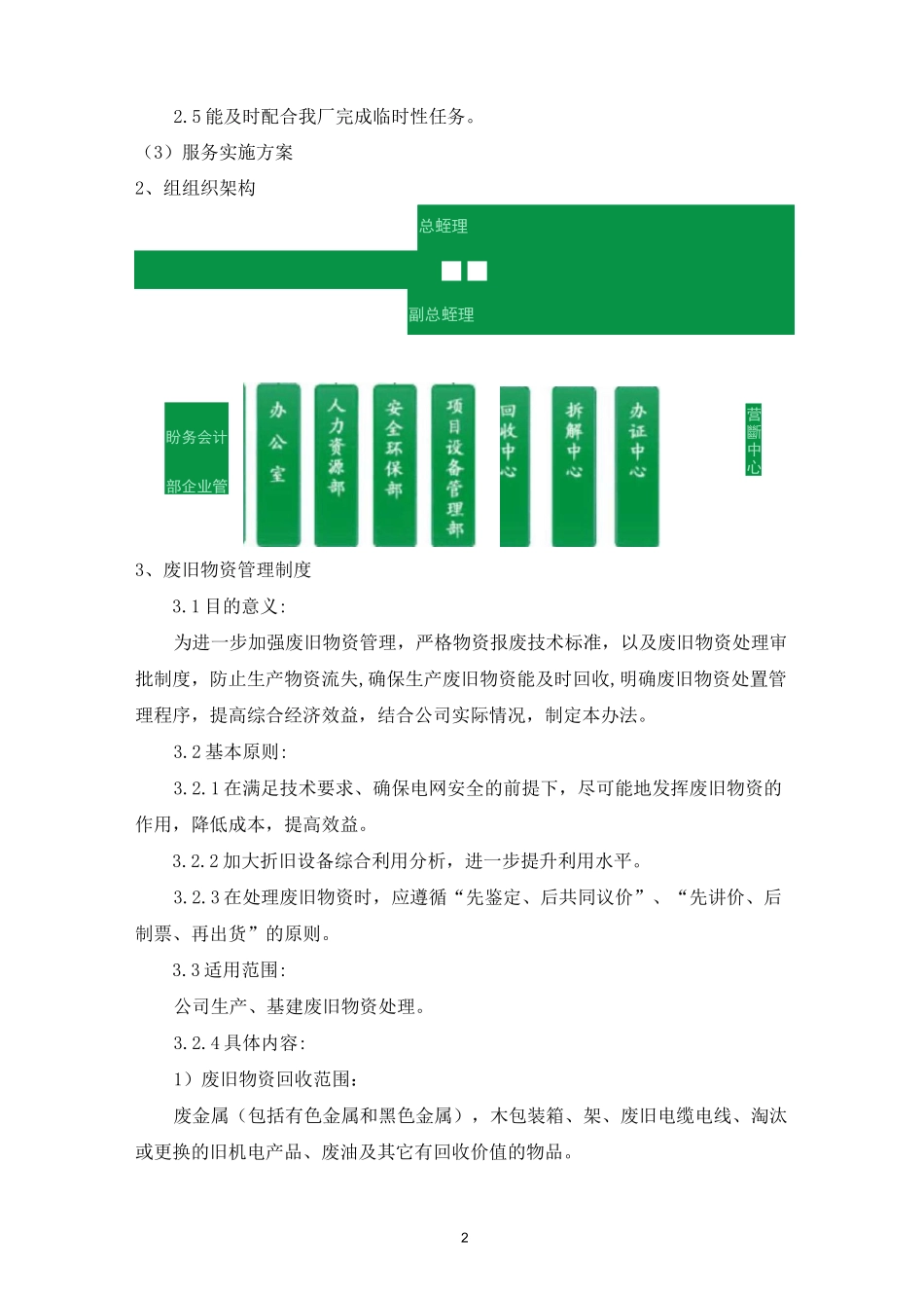 废旧物资回收处理服务方案_第2页