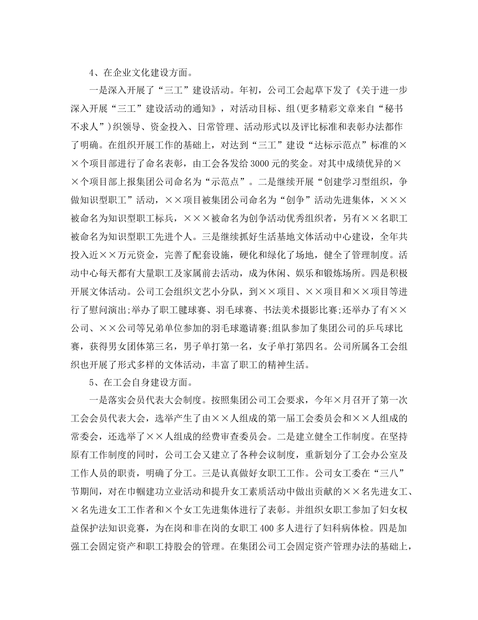 2020年工会工作第一季度总结_第2页