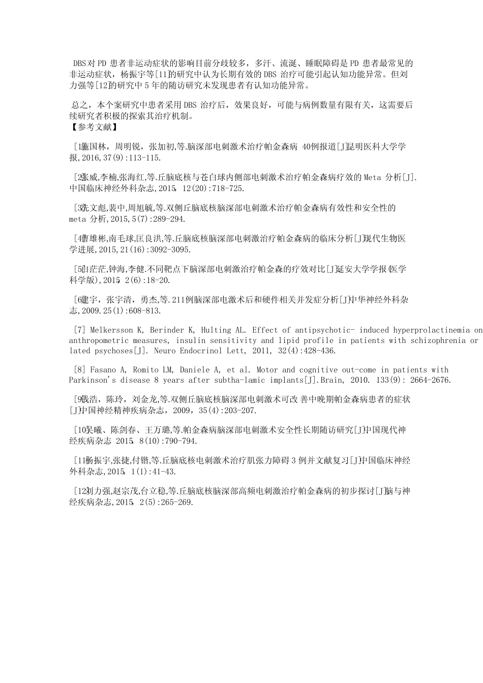 DBS治疗在中晚期帕金森病患者运动功能康复中的作用——附STN核团DBS治 _第3页