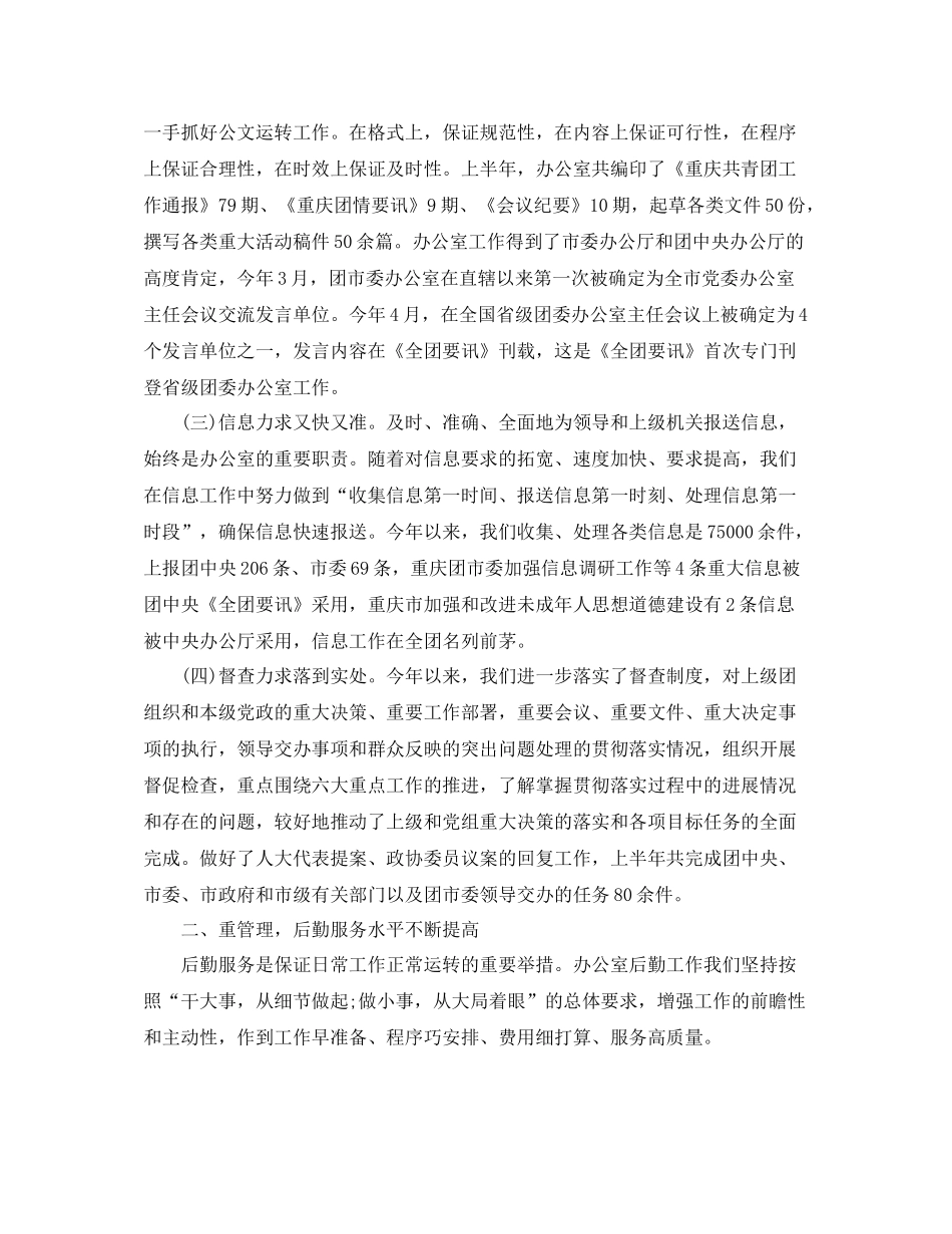 6月办公室个人工作总结范文_第2页