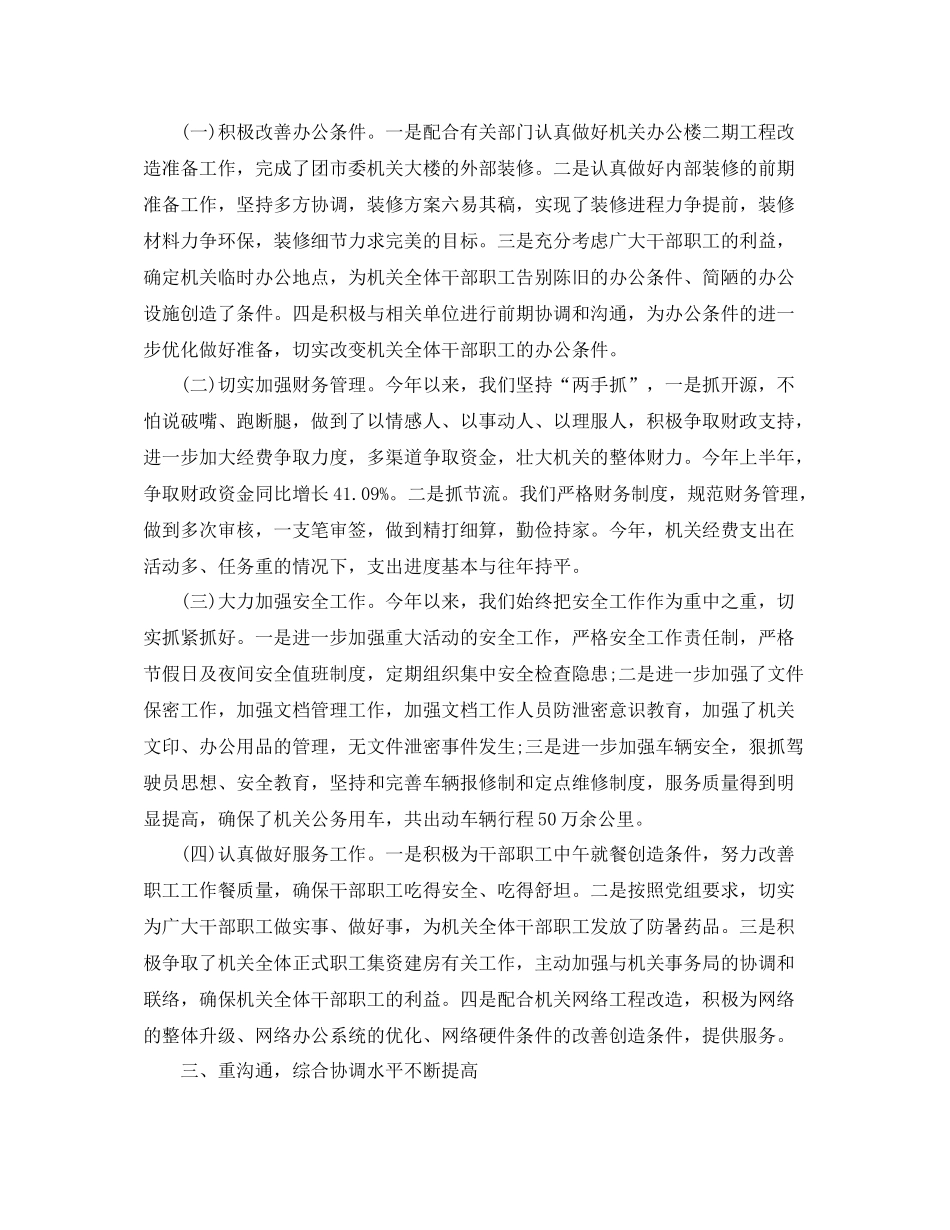 6月办公室个人工作总结范文_第3页