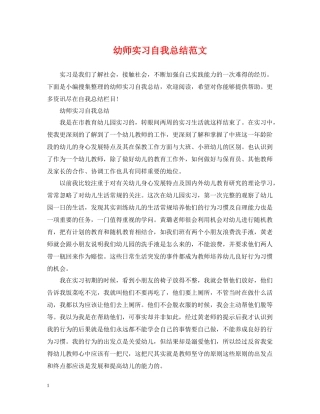 幼师实习自我总结范文2