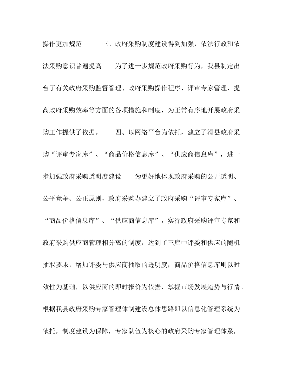 政府采购上半年工作总结_第3页