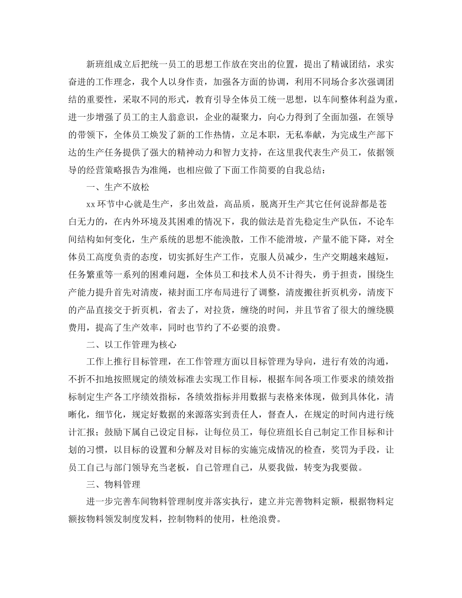 2020年生产车间年度总结_第3页