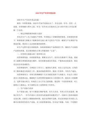 2020年生产车间年度总结