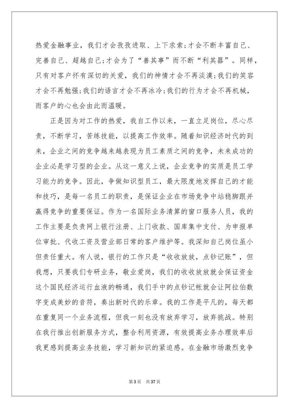 爱岗敬业演讲稿集锦15篇_第3页