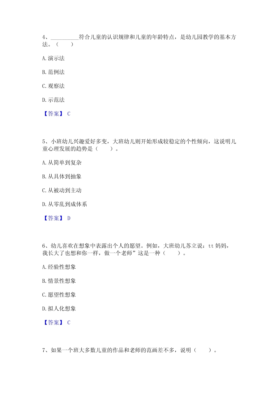 2024年教师招聘之幼儿教师招聘精选试题及答案一 _第2页
