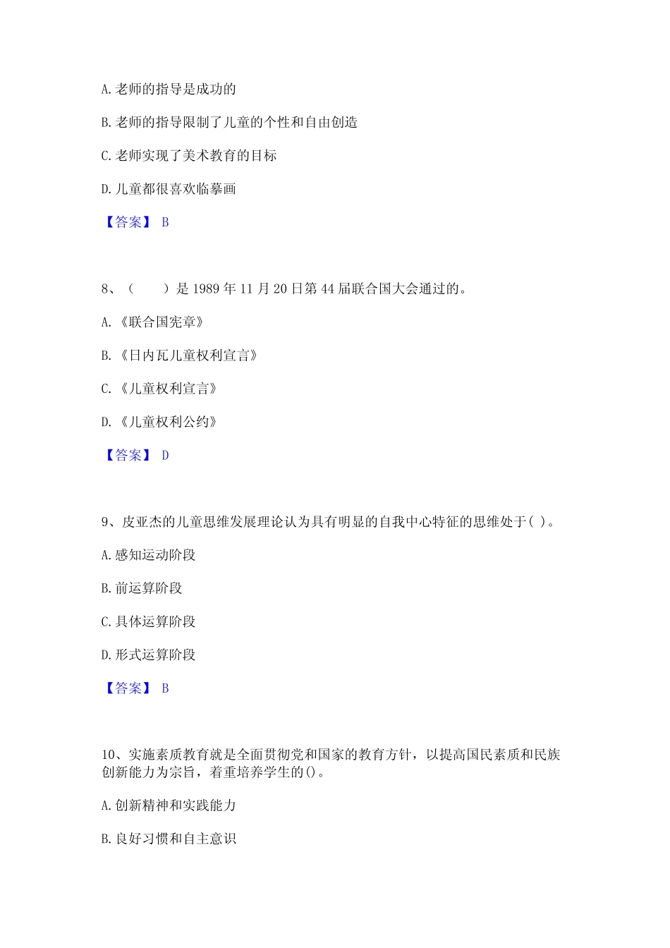 2024年教师招聘之幼儿教师招聘精选试题及答案一 _第3页