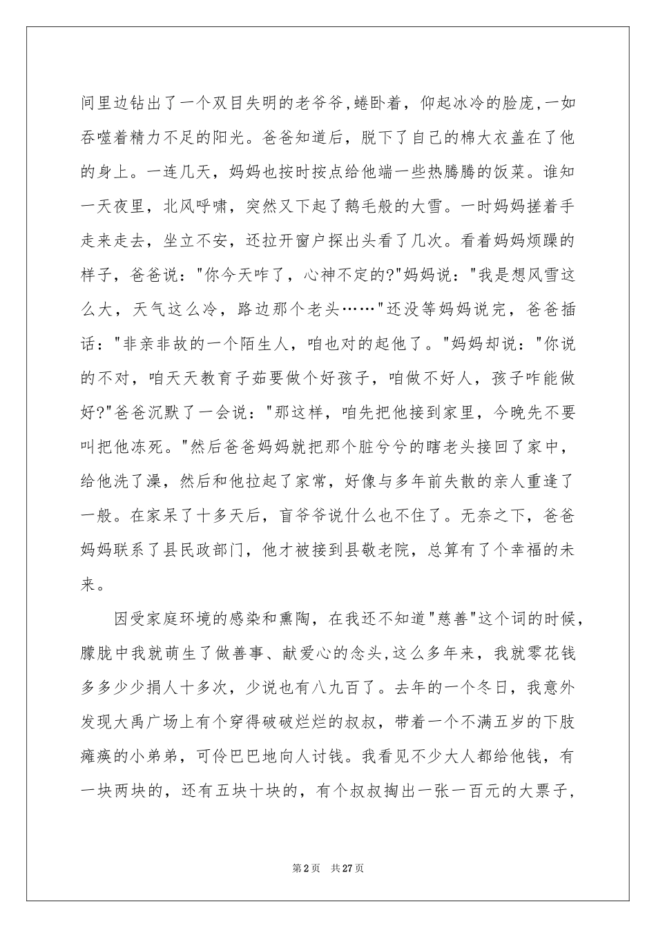 爱心主题演讲稿_第2页