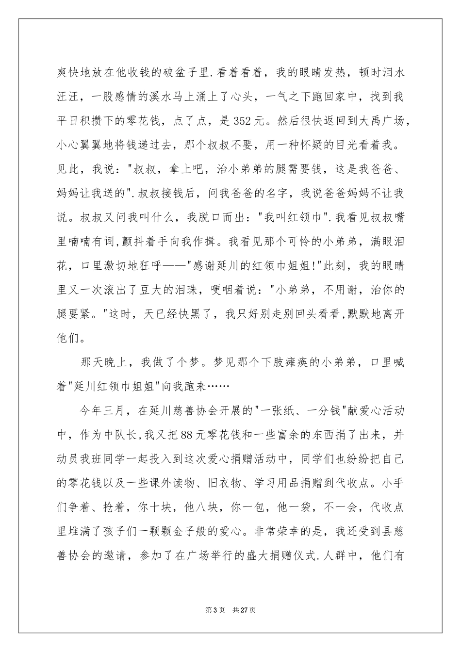 爱心主题演讲稿_第3页