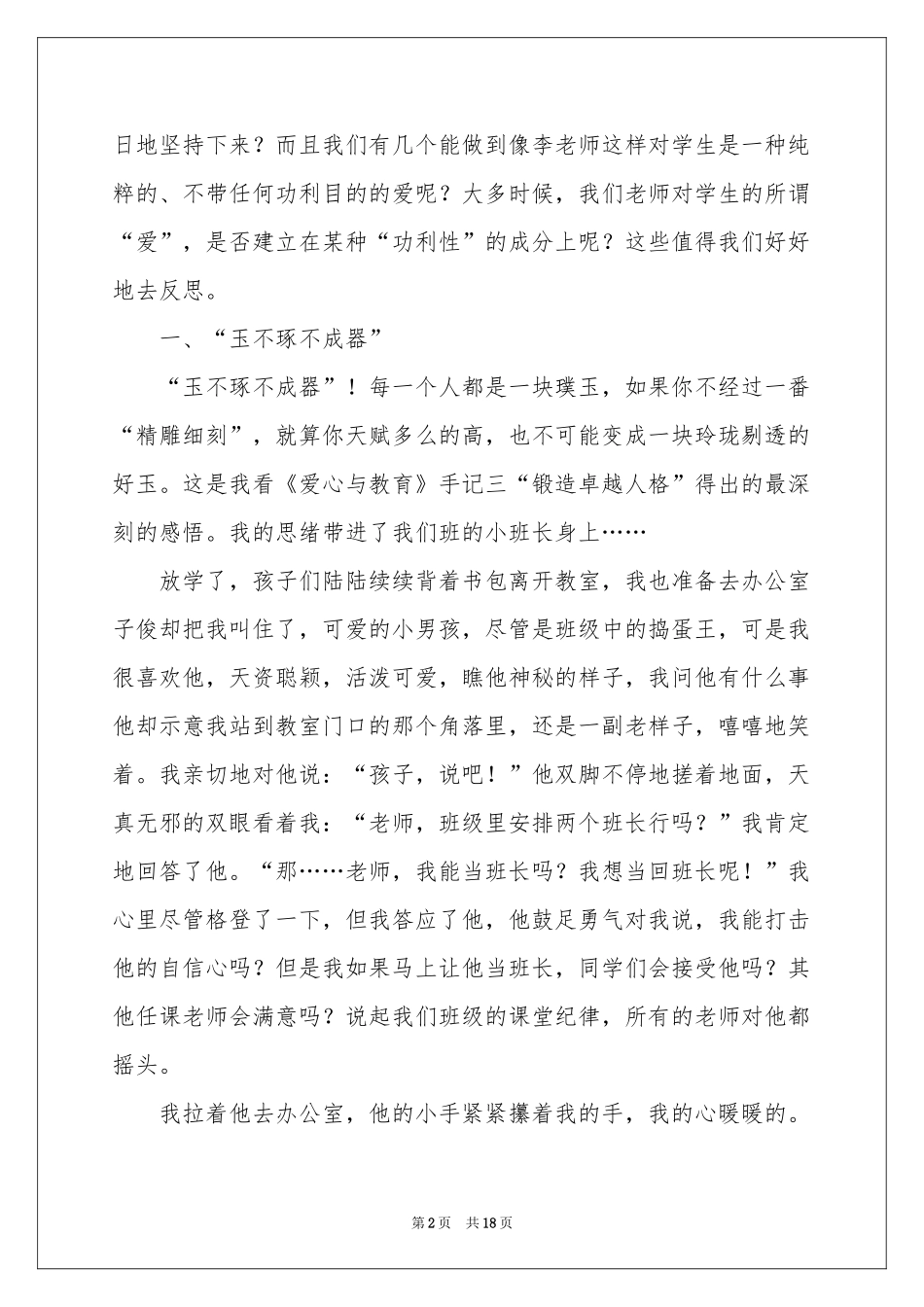 爱心与教育教师读书笔记_第2页