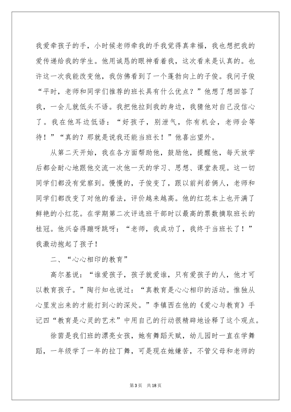 爱心与教育教师读书笔记_第3页