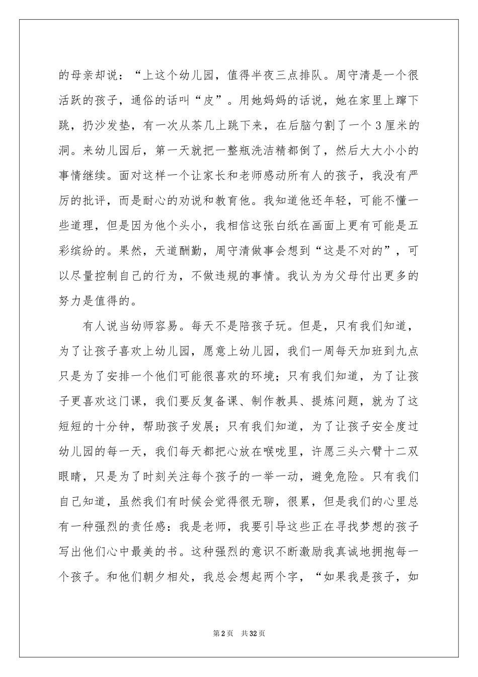 爱心与责任演讲稿15篇_第2页