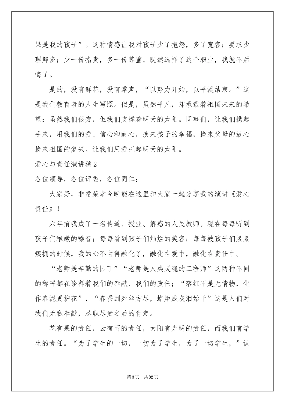 爱心与责任演讲稿15篇_第3页