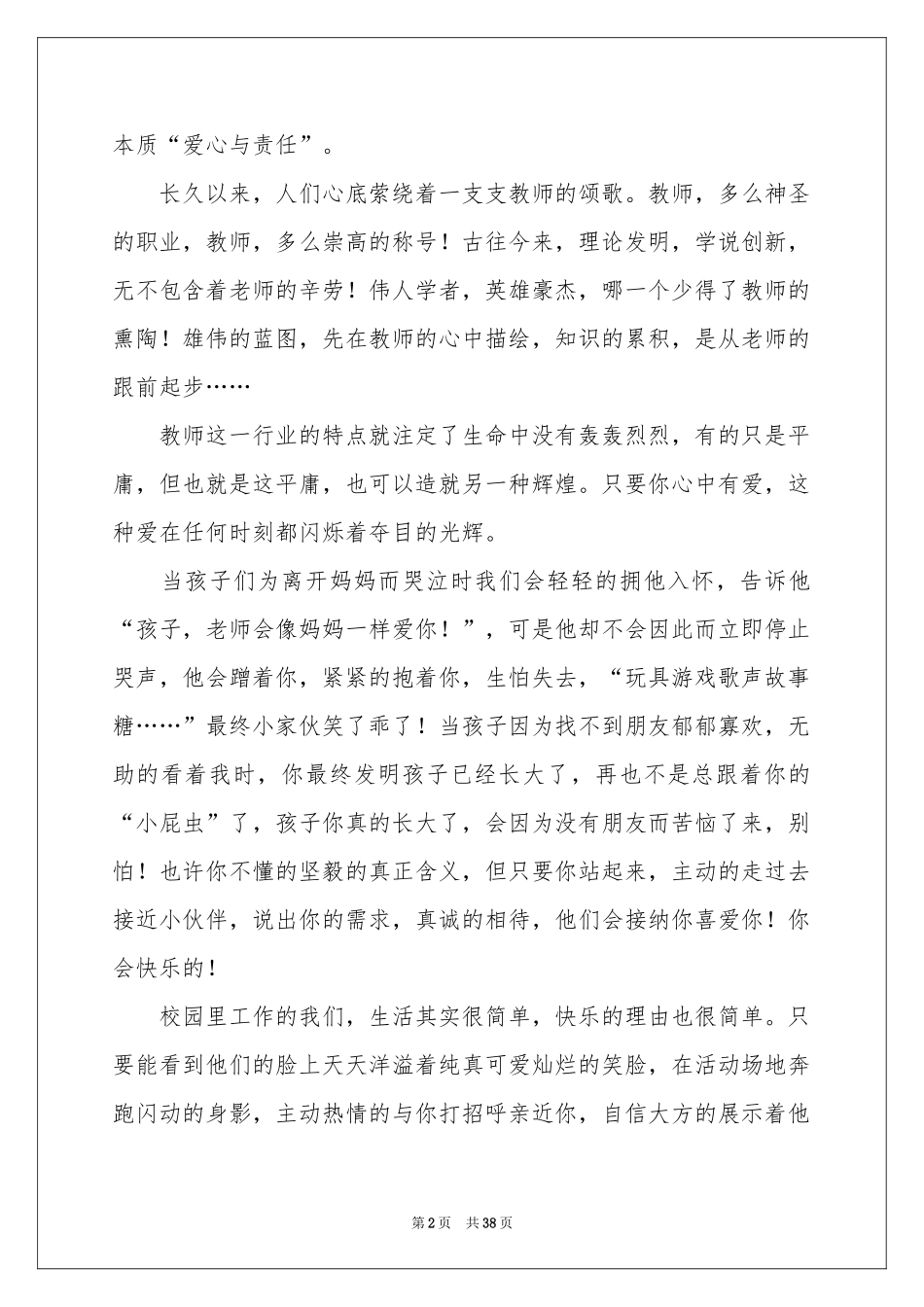 爱心与责任演讲稿_第2页