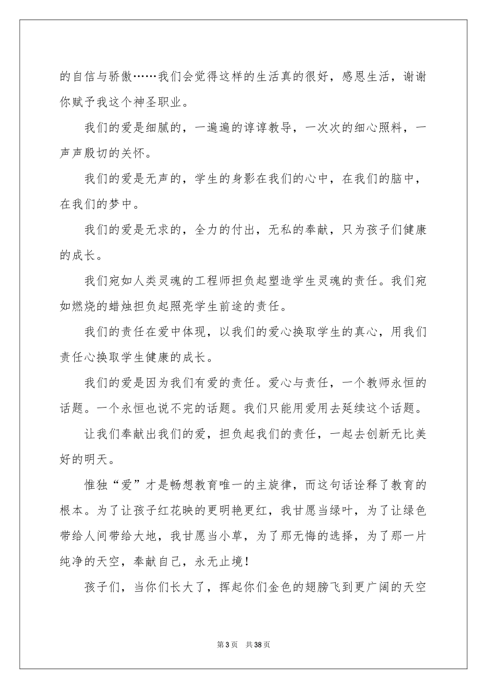 爱心与责任演讲稿_第3页