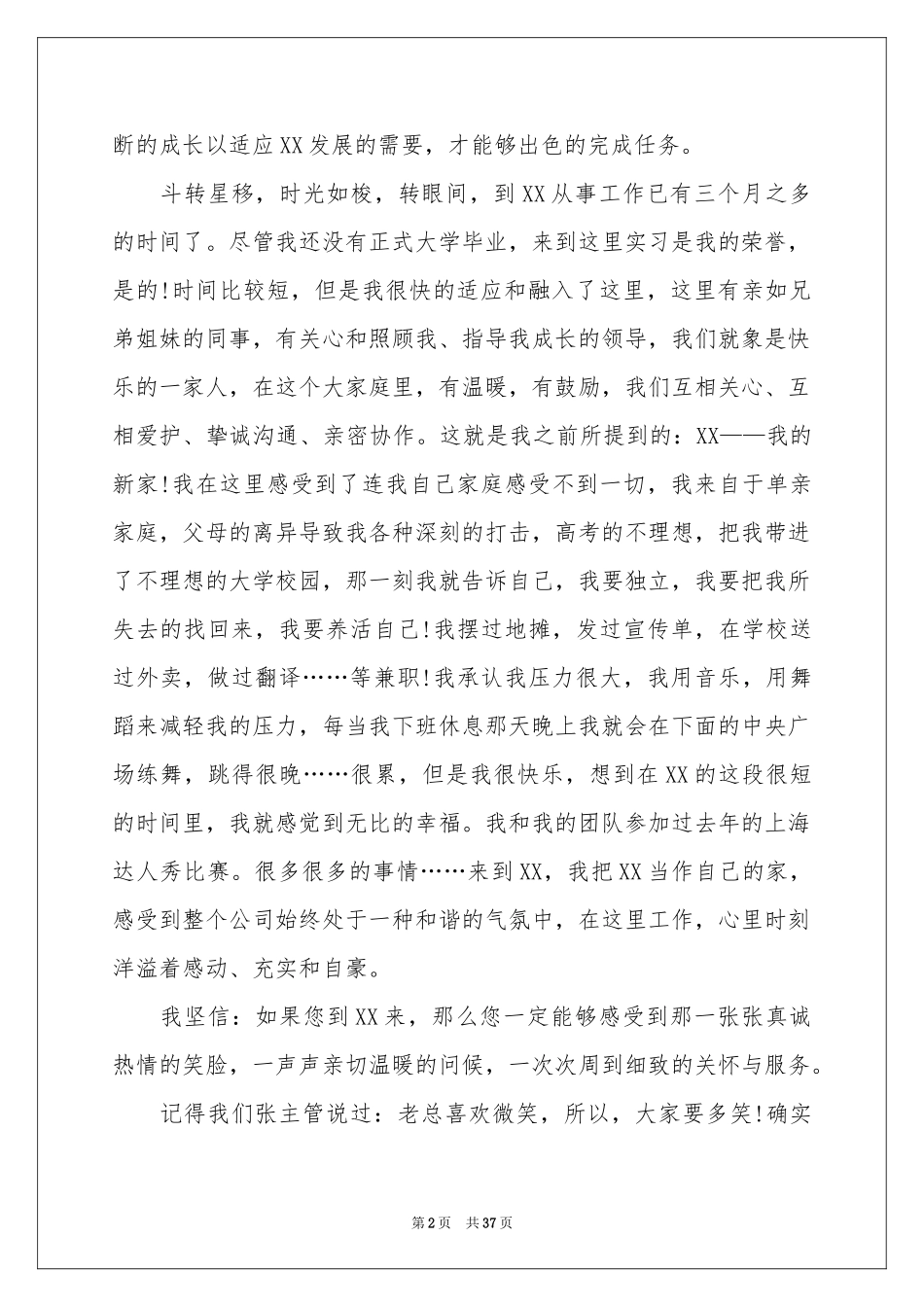 爱岗敬业演讲稿精选15篇_第2页