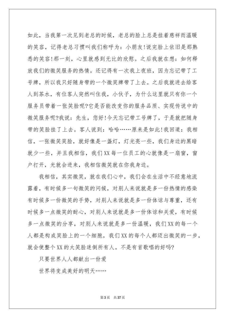 爱岗敬业演讲稿精选15篇_第3页