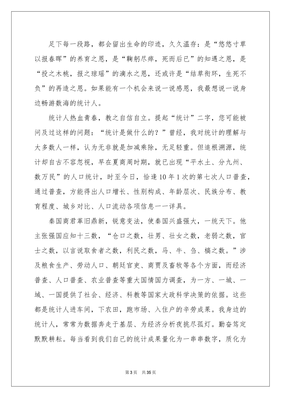 爱岗敬业演讲稿通用15篇_第3页