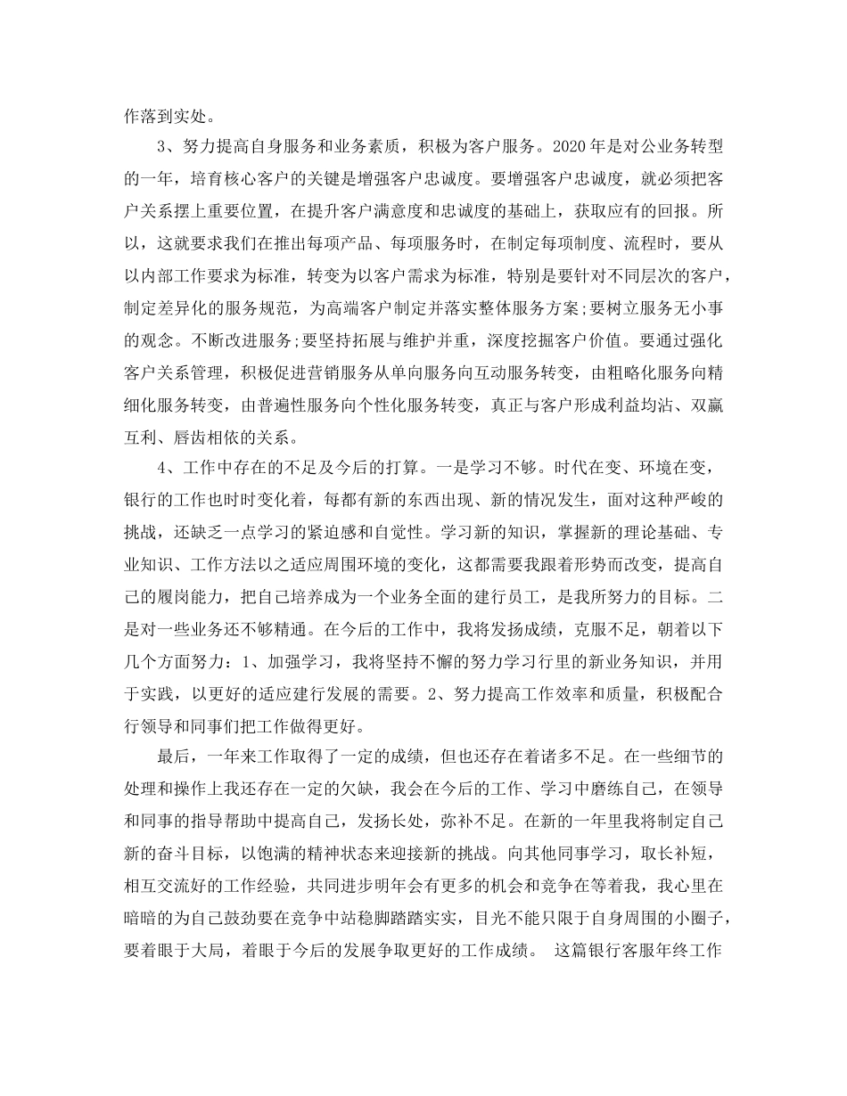 2020银行客服中心年终总结 _第3页