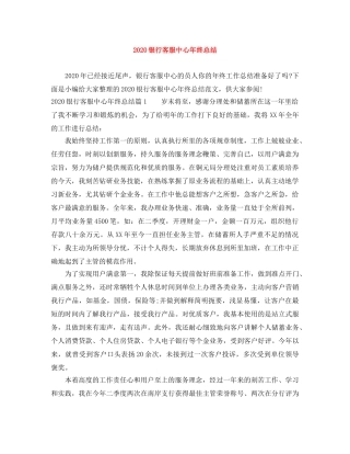 2020银行客服中心年终总结 