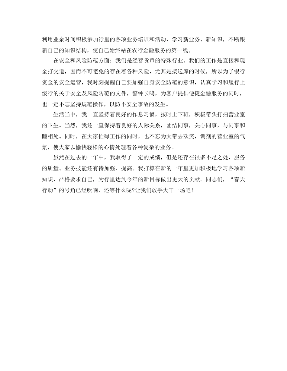 2020银行年度工作总结1000字 _第2页