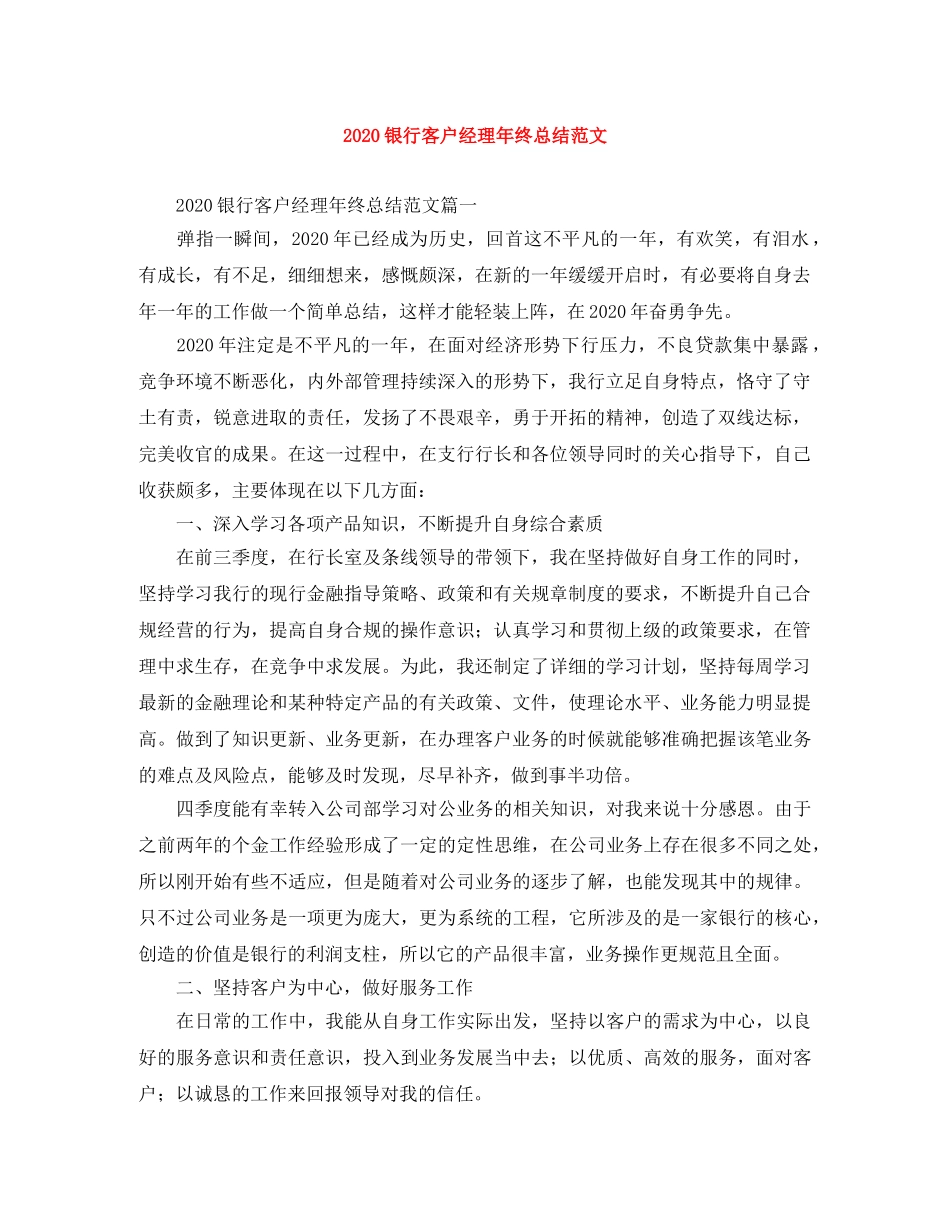 2020银行客户经理年终总结范文 _第1页