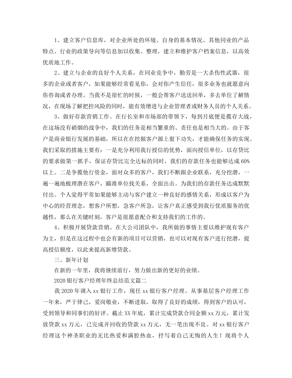 2020银行客户经理年终总结范文 _第2页