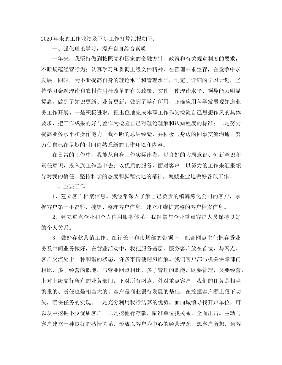 2020银行客户经理年终总结范文 _第3页