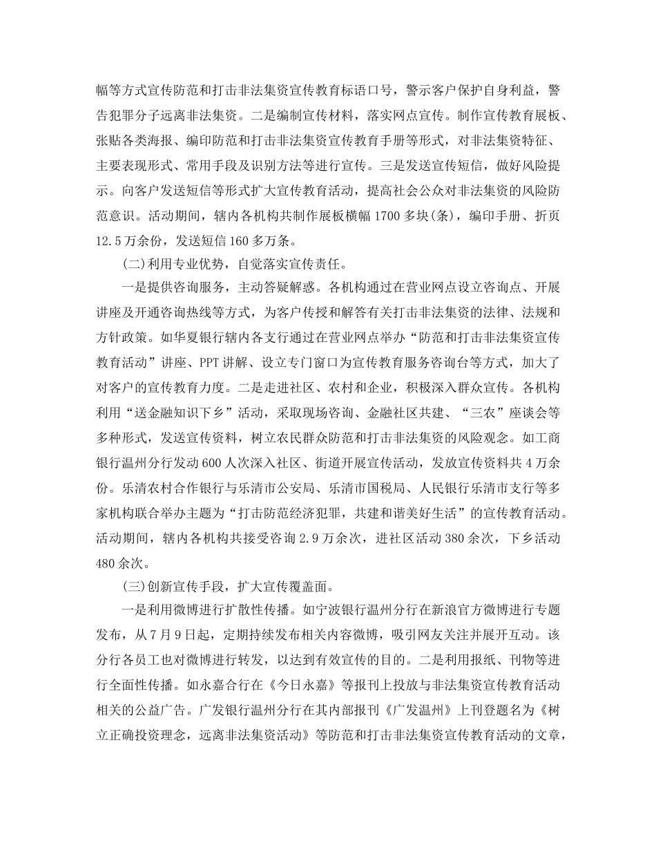 2020银行打击非法集资宣传活动总结3篇 _第2页