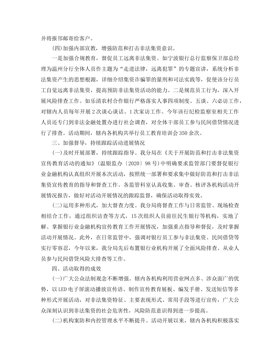 2020银行打击非法集资宣传活动总结3篇 _第3页