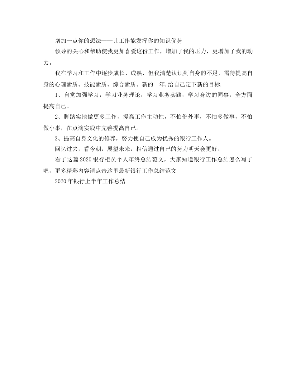 2020银行柜员个人年终总结范文 _第2页